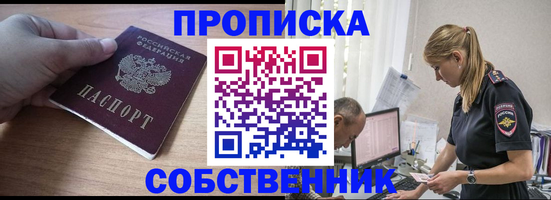прописка ребенка в Струнино