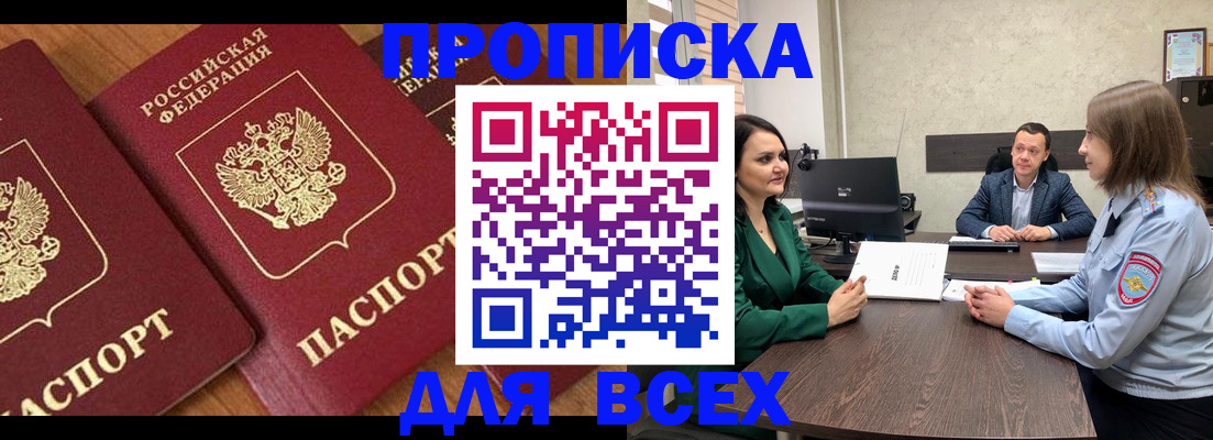 прописка законно в Струнино