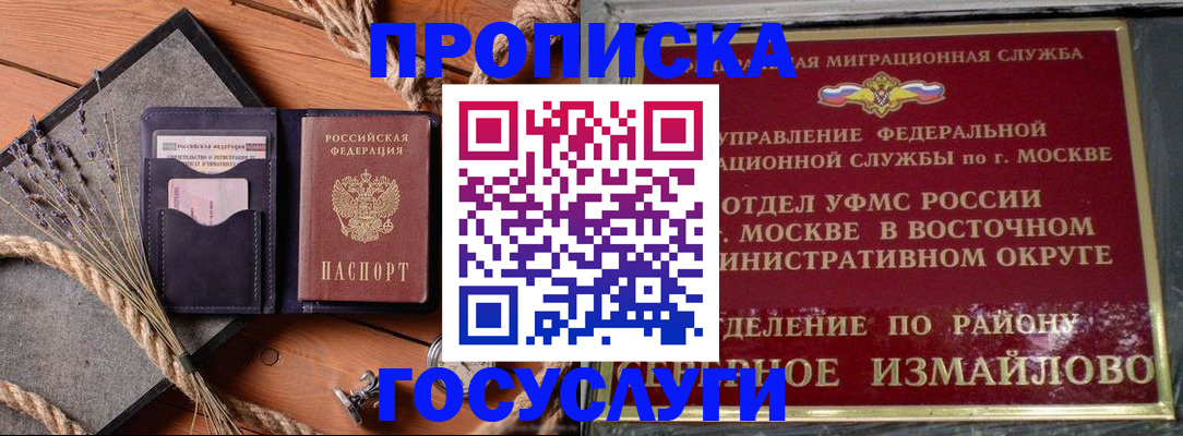 прописка штамп в Струнино